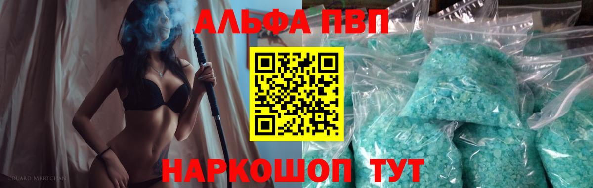 Alpha-PVP  A PVP СК  Вход с VPN  Alfa_PVP Соль  Минусинск 