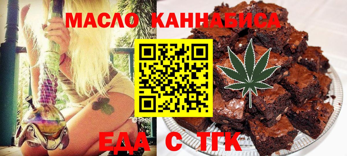 Еда ТГК конопля  Вход с VPN  Минусинск 