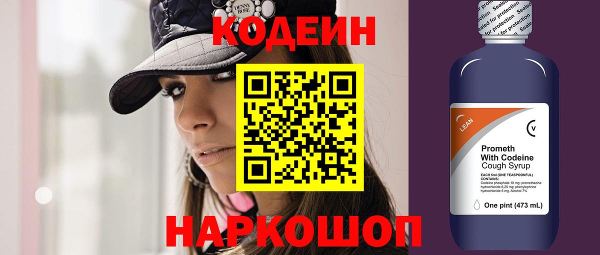 Кодеиновый сироп Lean напиток Lean (лин) Минусинск