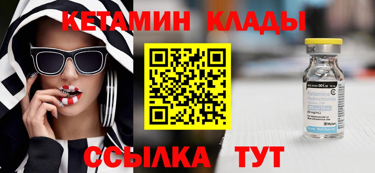 КЕТАМИН VHQ  Вход с VPN  Минусинск 