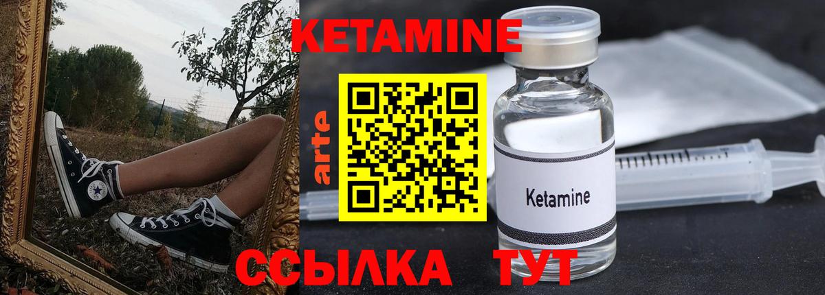 КЕТАМИН VHQ Минусинск