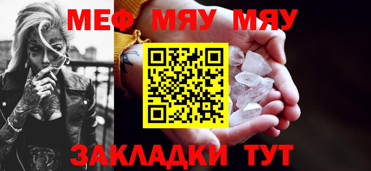 Меф мяу мяу Минусинск