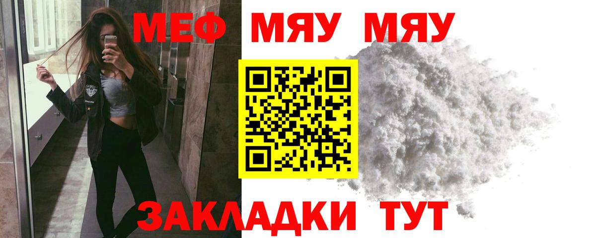 Мефедрон мяу мяу  Вход с VPN  МЯУ-МЯУ мяу мяу  Мефедрон  Минусинск 