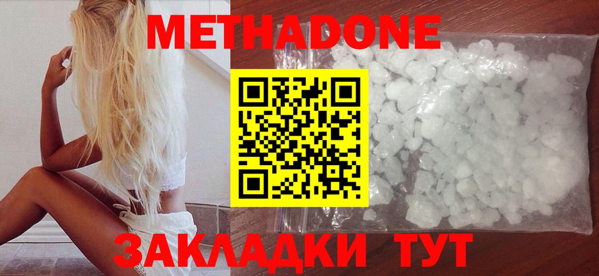 МЕТАДОН кристалл Минусинск