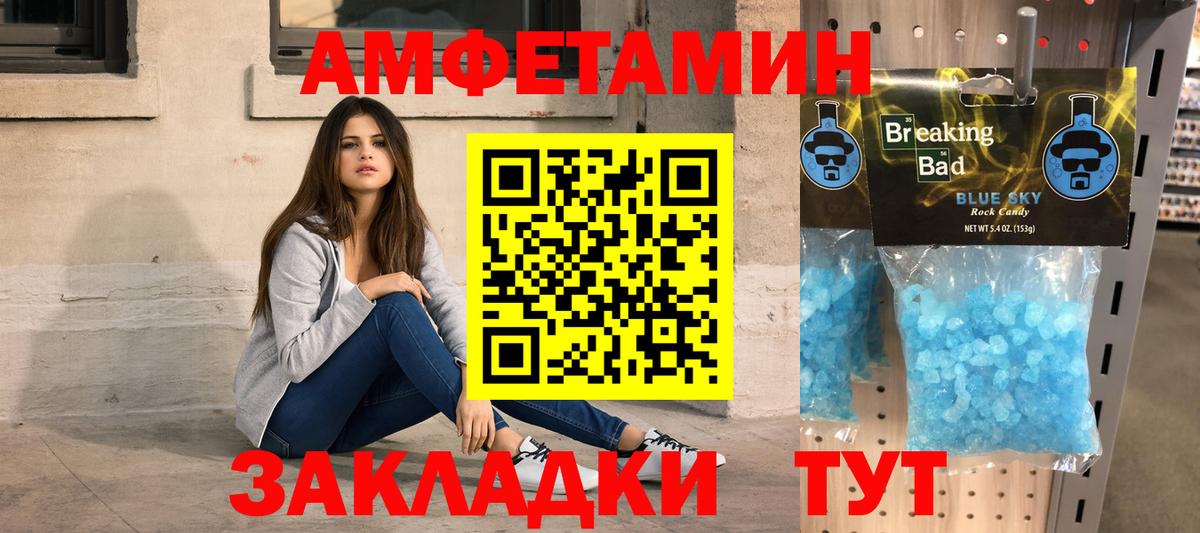 МЕТАМФЕТАМИН кристалл Минусинск