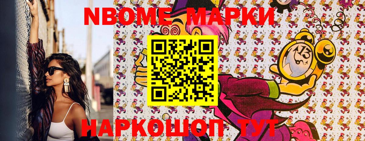 Минусинск  Марки N-bome 1,5мг  Марки NBOMe  цены наркотик  Вход с VPN 